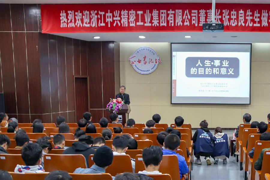 学院要闻 03 焦点 03 浙江中兴精密集团董事长张忠良先生做客我院