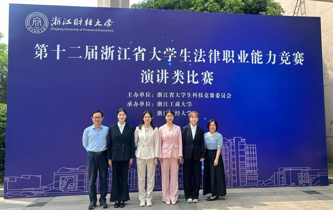 0420第十二届浙江省大学生法律职业能力竞赛演讲类比赛.png