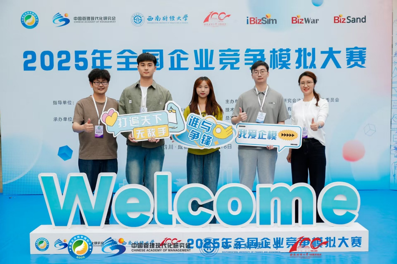 企业模拟大赛1.png