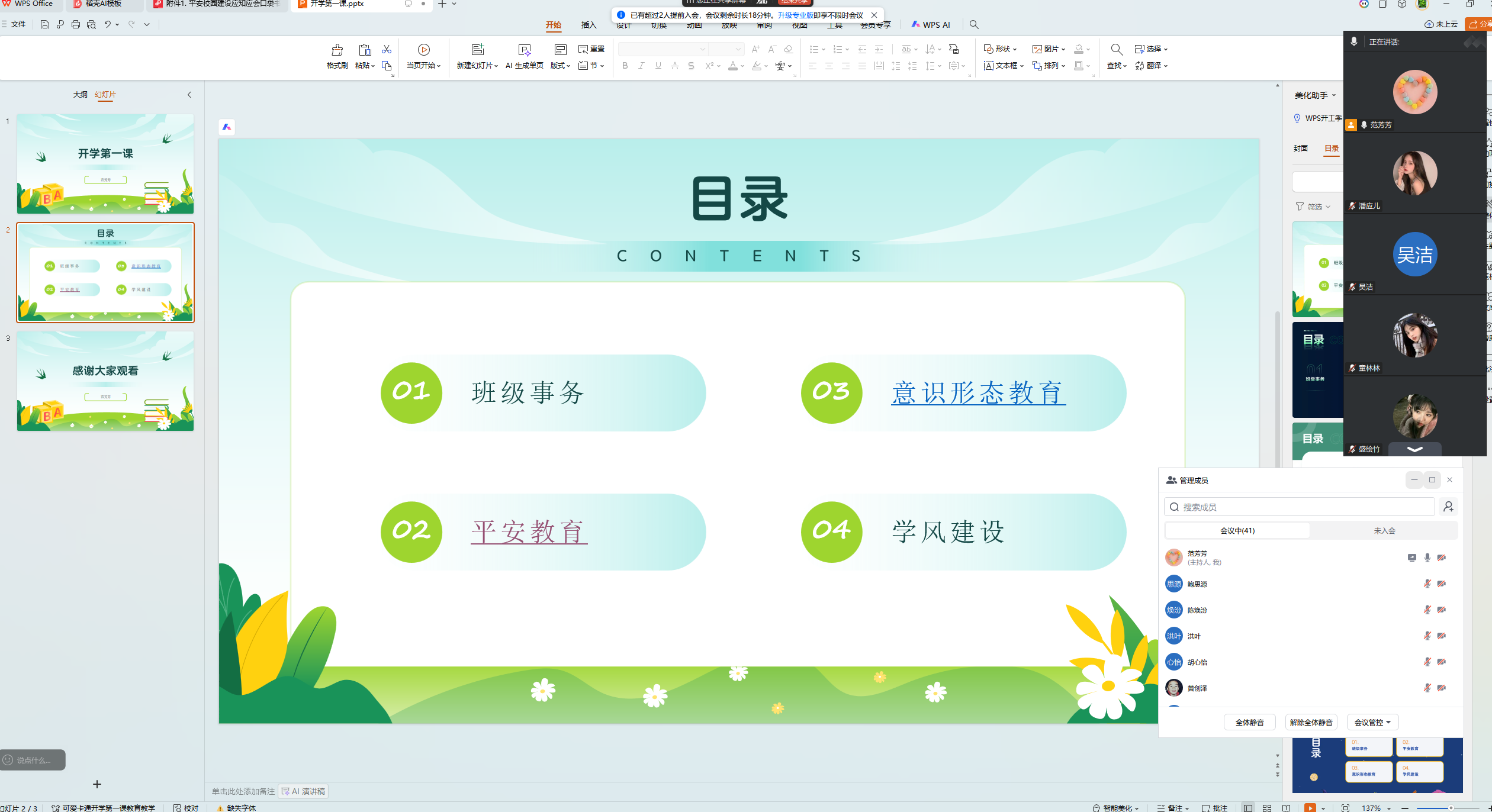 25物流专升本1班-开学第一次班会-1.png 25物流专升本1班-开学第一次班会-1.png